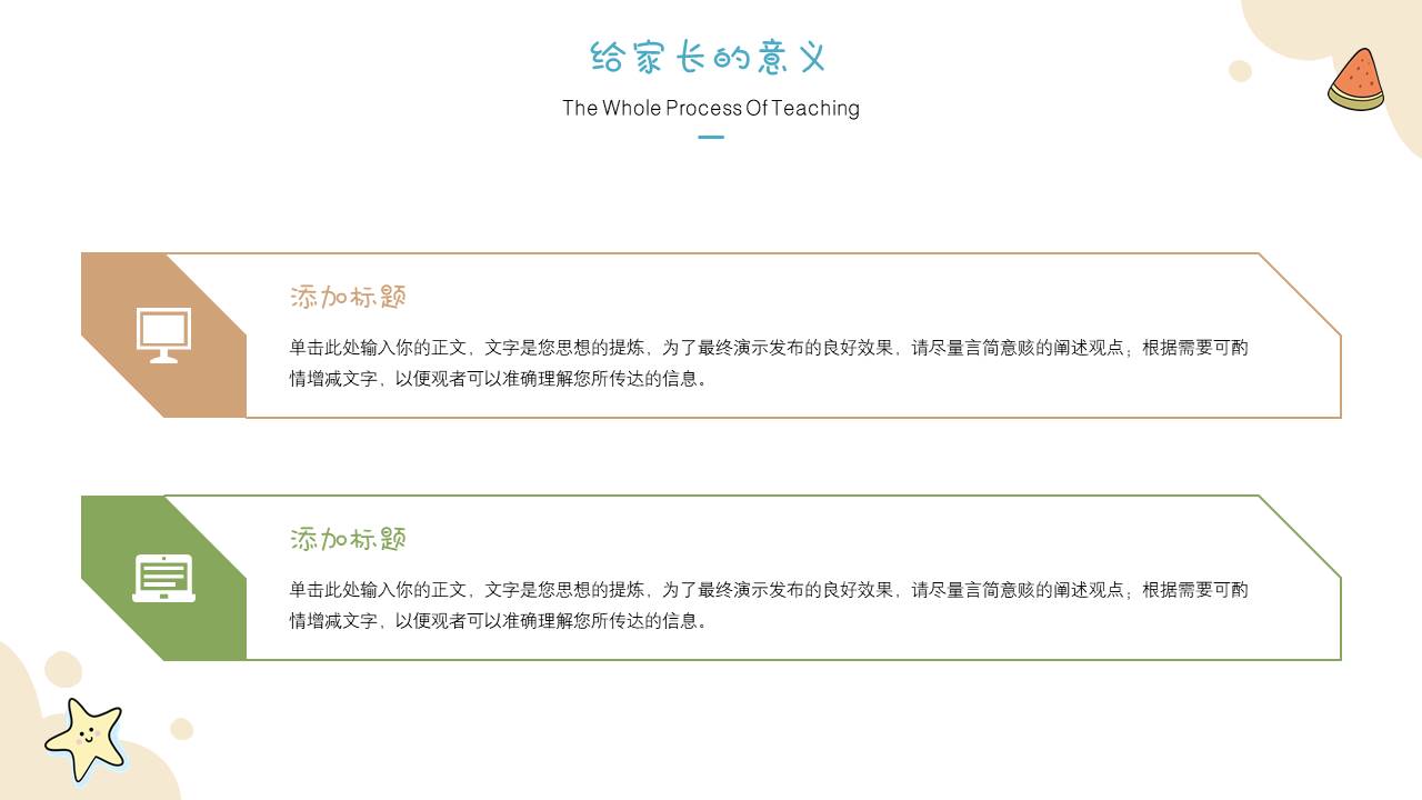 家长会 (11).pptx